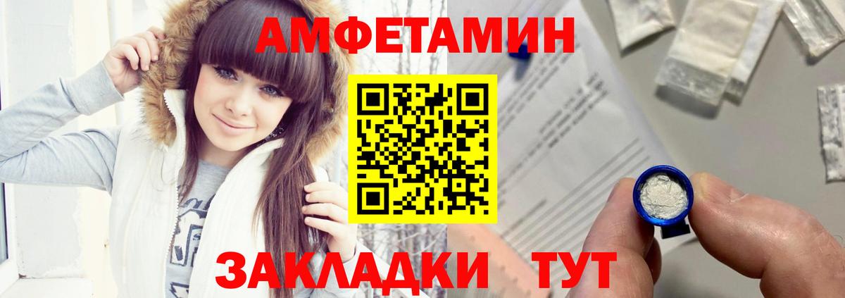 Amphetamine Розовый Лабинск