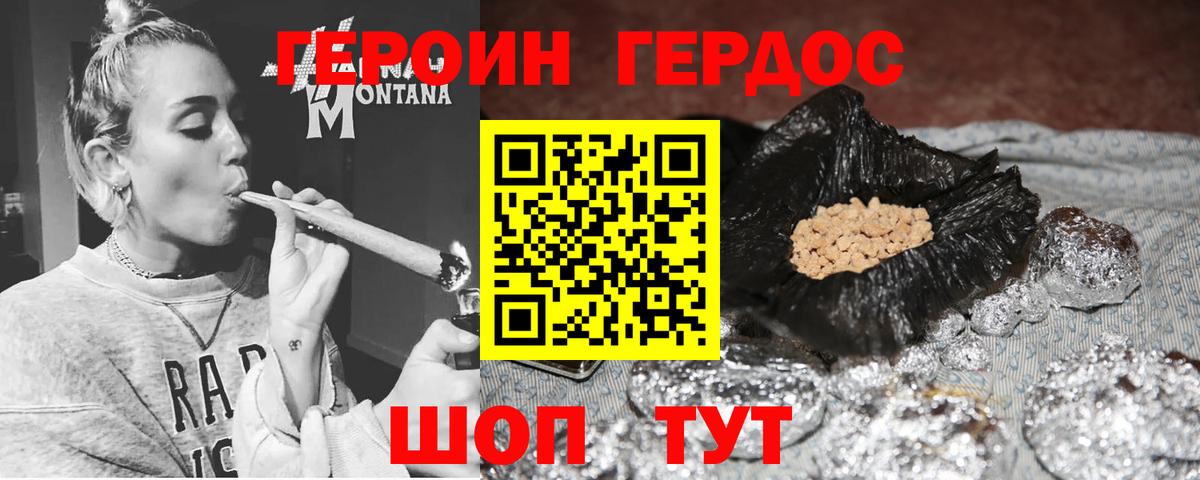 ГЕРОИН  ГЕРОИН белый  Вход с VPN  Лабинск 