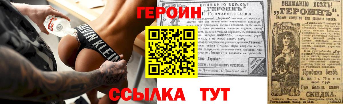 ГЕРОИН хмурый Лабинск