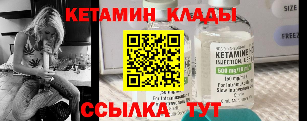 Кетамин ketamine Лабинск