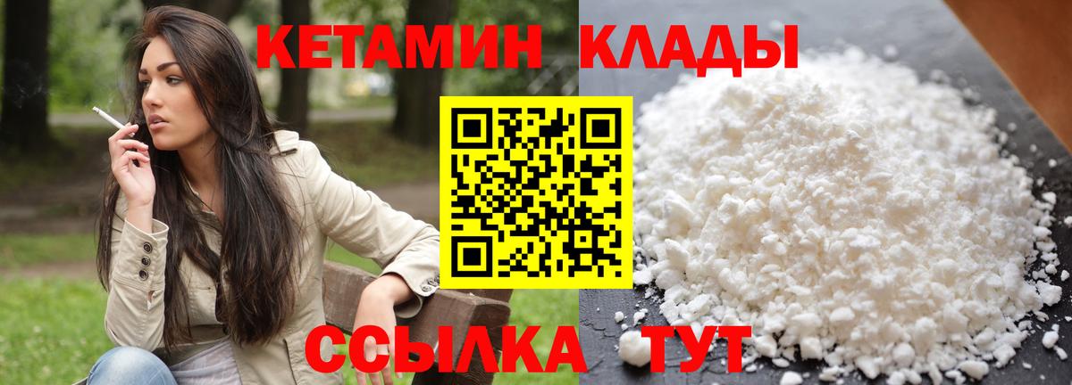 КЕТАМИН VHQ  Кетамин ketamine  Вход с VPN  Лабинск 