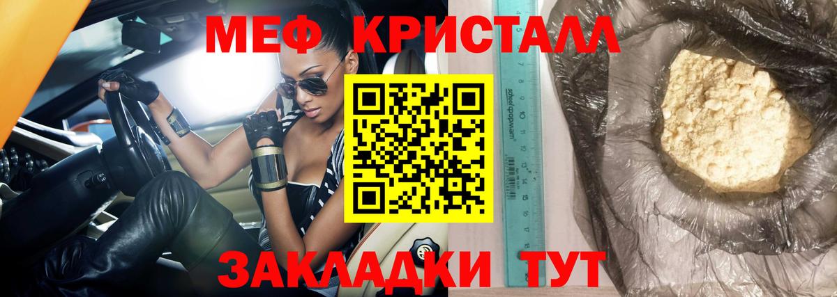 Меф Лабинск