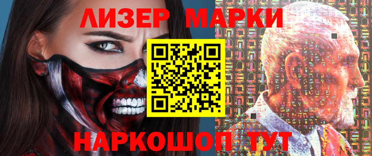 Марки NBOMe 1,8мг Лабинск